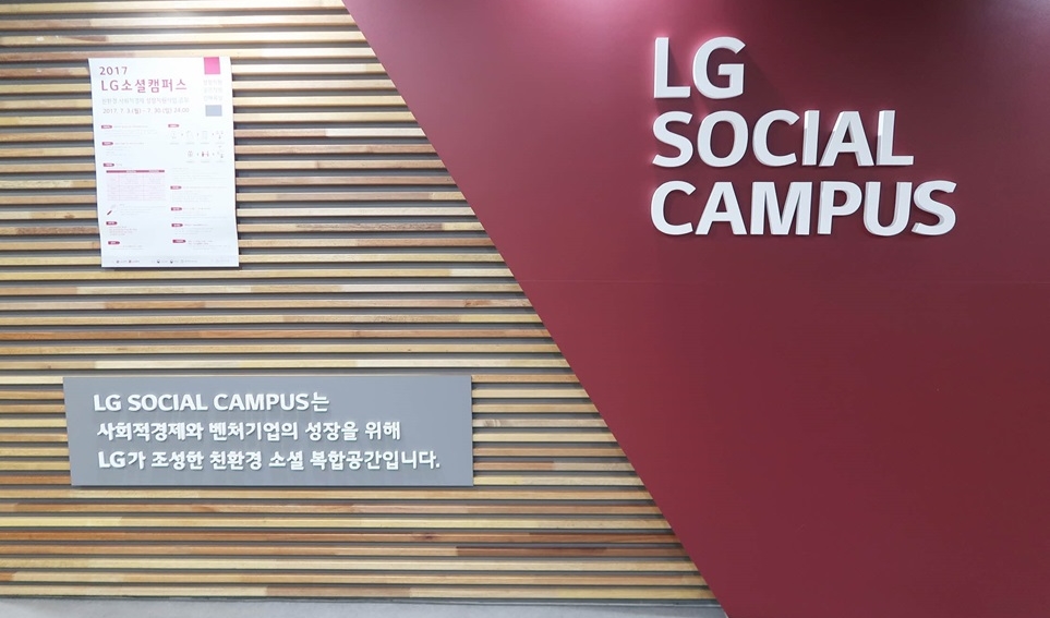 LG 소셜 캠퍼스