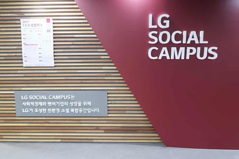 LG소셜캠퍼스