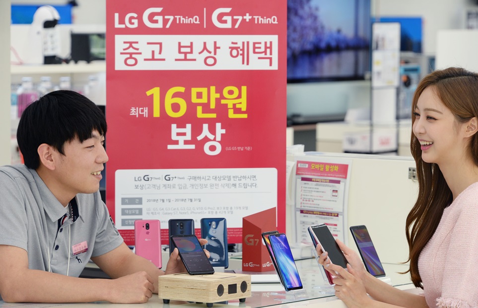 LG전자가 LG G7 ThinQ 구매 시 고객이 사용하던 스마트폰을 최고 수준의 가격으로 보상해주는 ‘LG 고객 안심 보상 프로그램’을 이달 말 까지 연장한다. 28일 LG 베스트샵 서울 양평점에서 판매사가 'LG 고객 안심 보상 프로그램’에 대해 설명하고 있다.