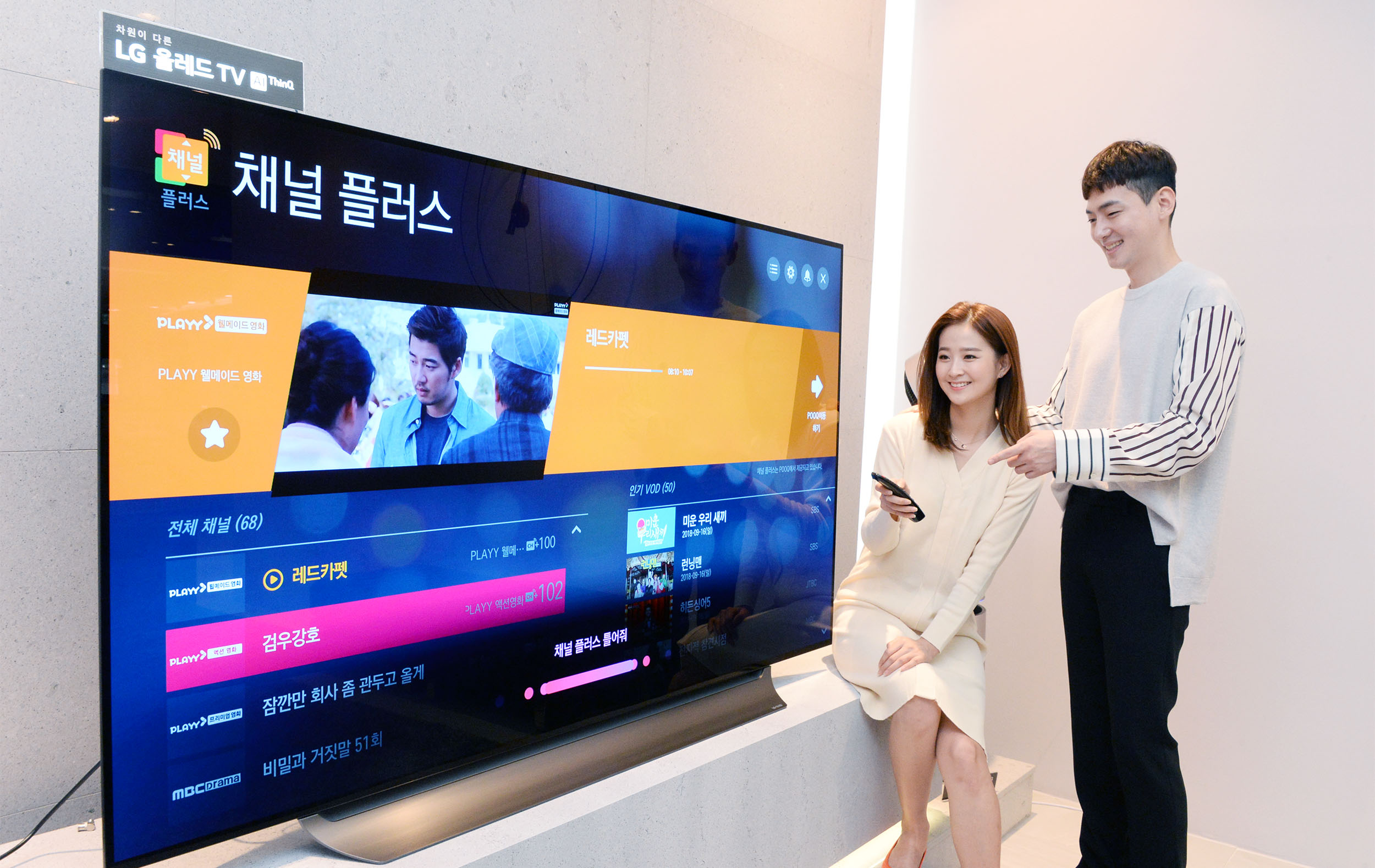 서울시 강남구에 위치한 LG베스트샵 강남본점에서 고객들이 LG 스마트 TV에서 '채널플러스'를 시청하고 있다.