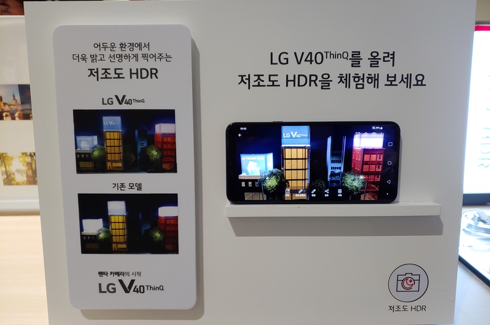 LG V40 씽큐 저조도 HDR 시연