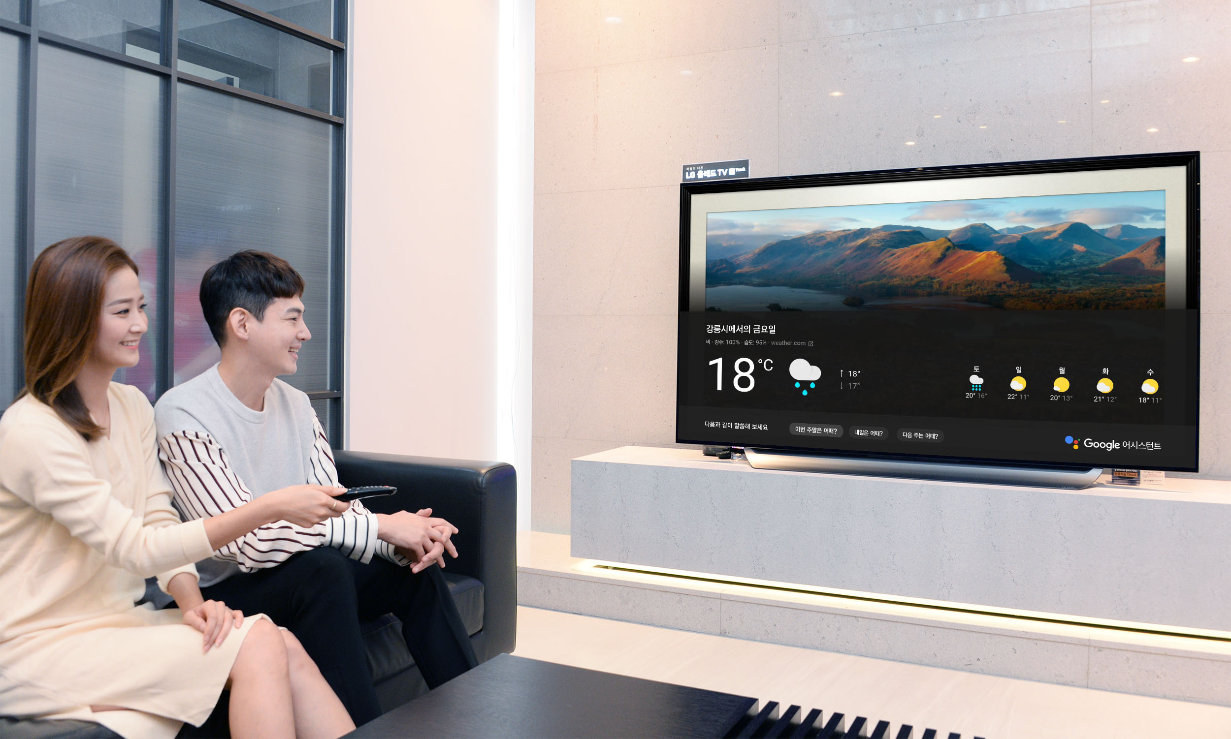    서울시 강남구에 위치한 LG 베스트샵 강남본점에서 고객들이 LG 올레드 TV AI 씽큐의 대화면을 통해 구글 어시스턴트 한국어 서비스를 이용하고 있다.