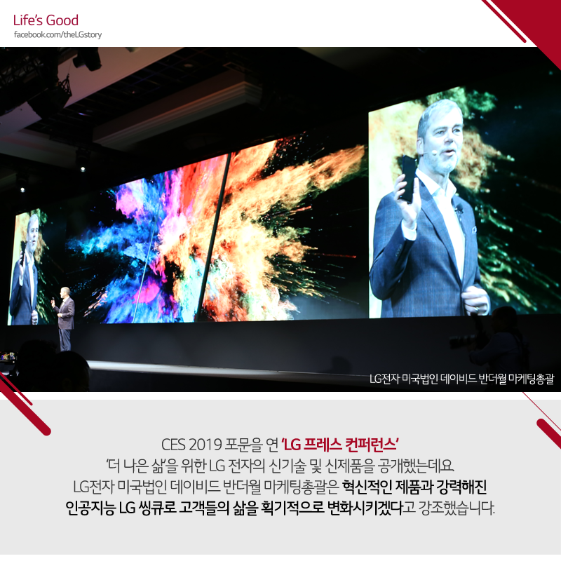 [LG at CES 2019] CES 2019 LG 프레스 컨퍼런스 현장