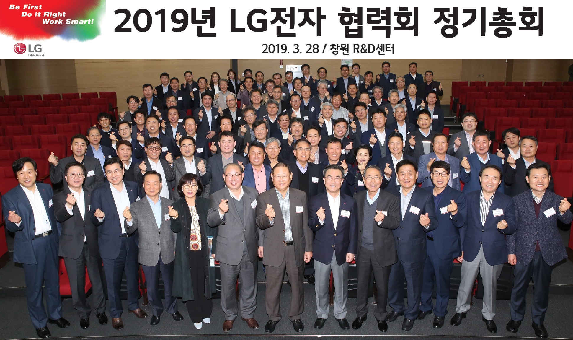 LG전자-협력사, “미래사업 준비의 핵심 경쟁력은 相生”