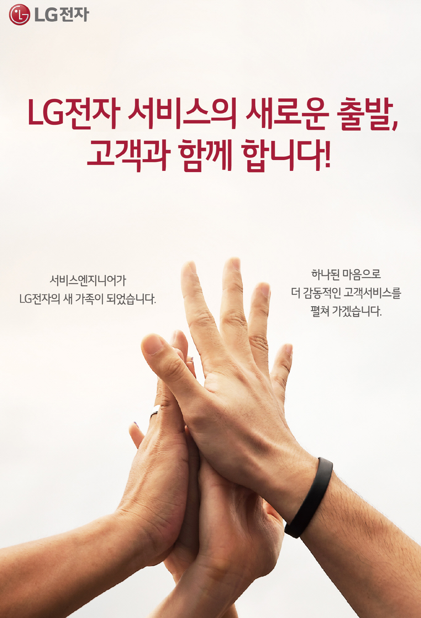 서비스센터 직접고용 완료 “고객에 감동주는 최상의 서비스 제공” – LG전자 뉴스룸