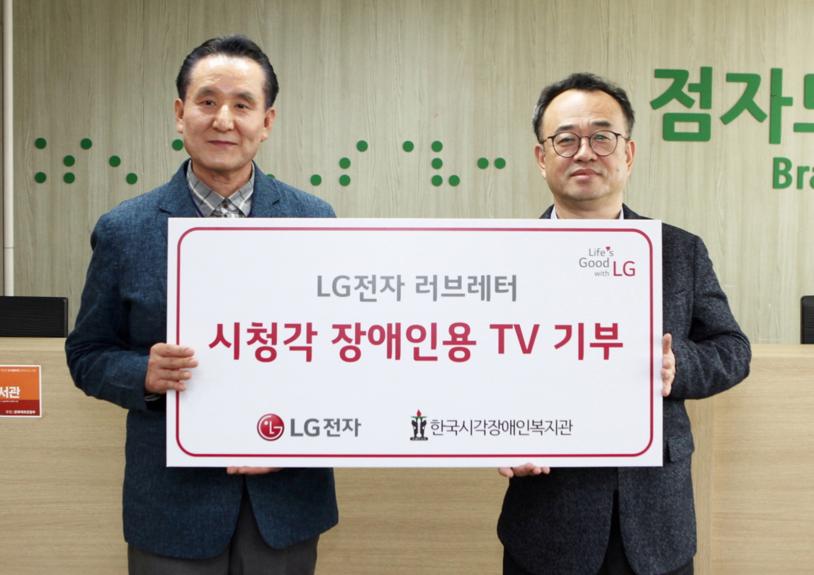 ‘장애인의 날’ 맞아 시청각장애인용 TV 200대 기증