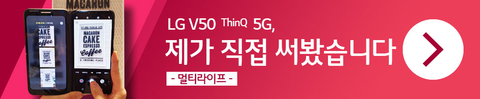 LG V50 ThinQ 5G 리뷰
