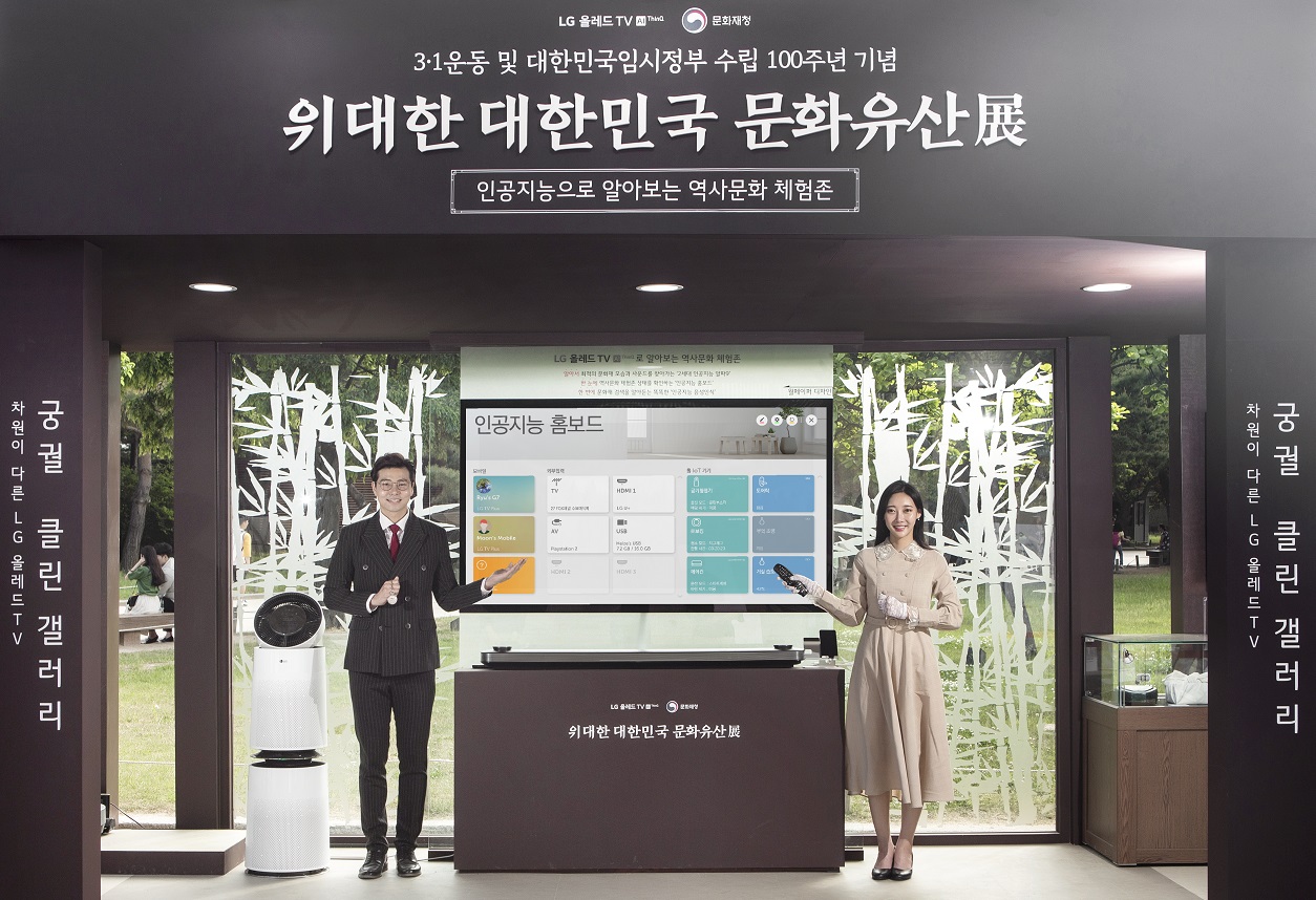 LG 올레드 TV로 만나는 ‘위대한 대한민국 문화유산 展’