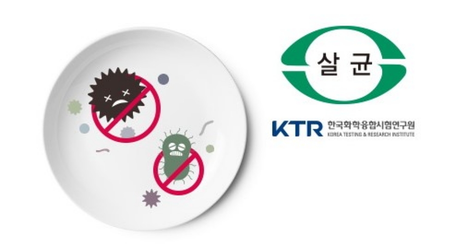 한국화학융합시험연구원(KTR; Korea Testing&Research Institute)으로부터 살균 마크
