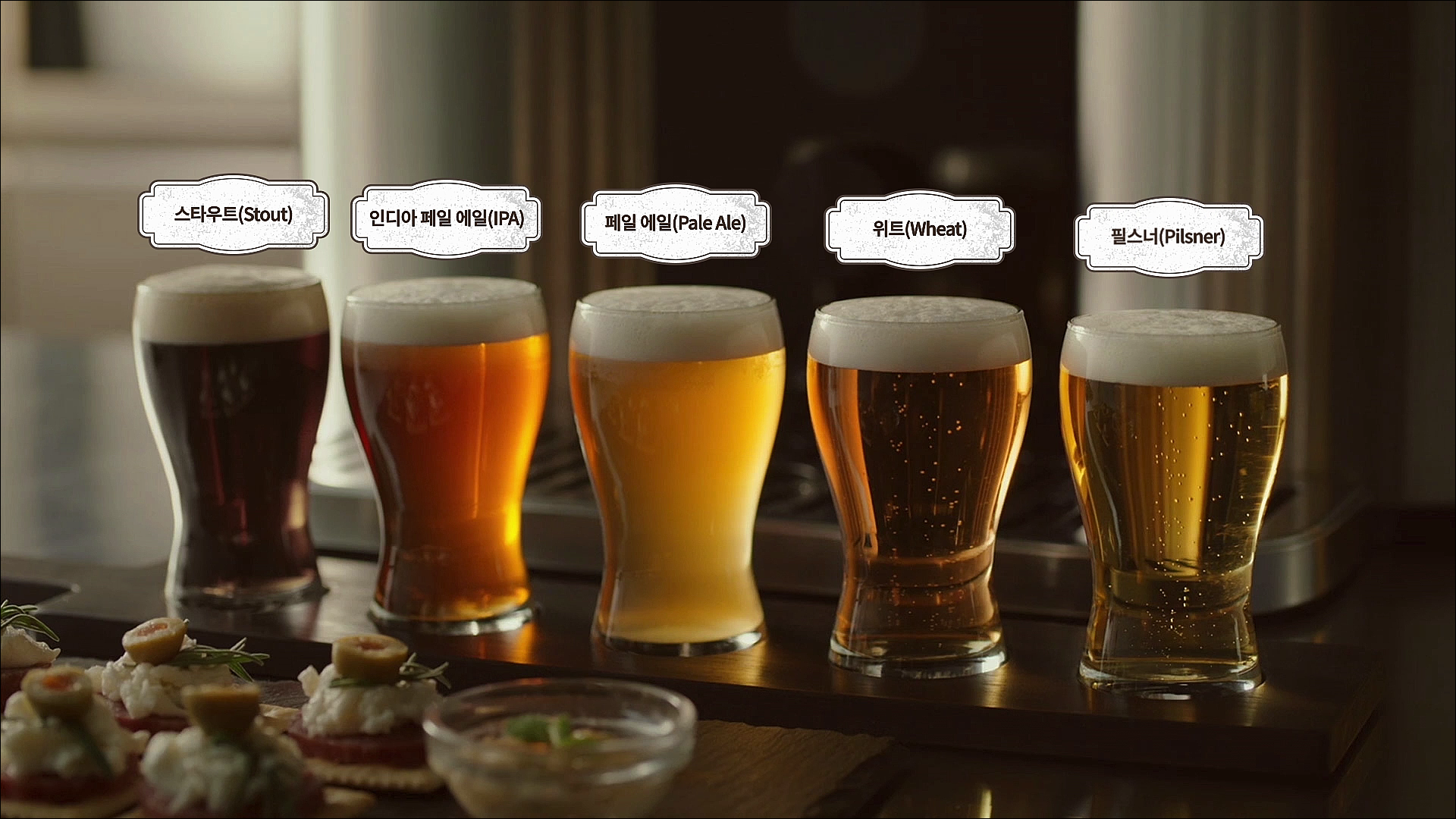 LG 홈브루가 만들 수 있는 5가지 맥주 (스타우트, 인디아 페일 에일, 페일 에일, 위트, 필스너)