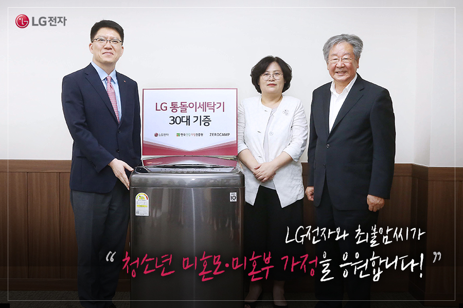 LG 통돌이세탁기 기부