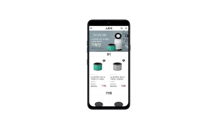 LG전자가 내달 1일부터 LG 씽큐 (LG ThinQ) 앱에 ‘스토어’를 선보인다. 사진은 씽큐 앱에서 가전제품의 소모품과 액세서리를 구매할 수 있는 스토어 모습