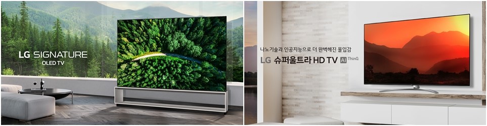 8K 해상도의 ‘LG 시그니처 올레드 8K(왼쪽)’와 LG 슈퍼울트라 HD TV (오른쪽)