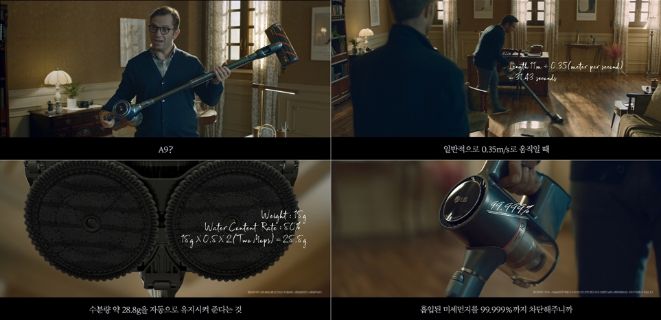 LG 코드제로 A9 광고영상 ‘클린 홈즈' 장면 캡처