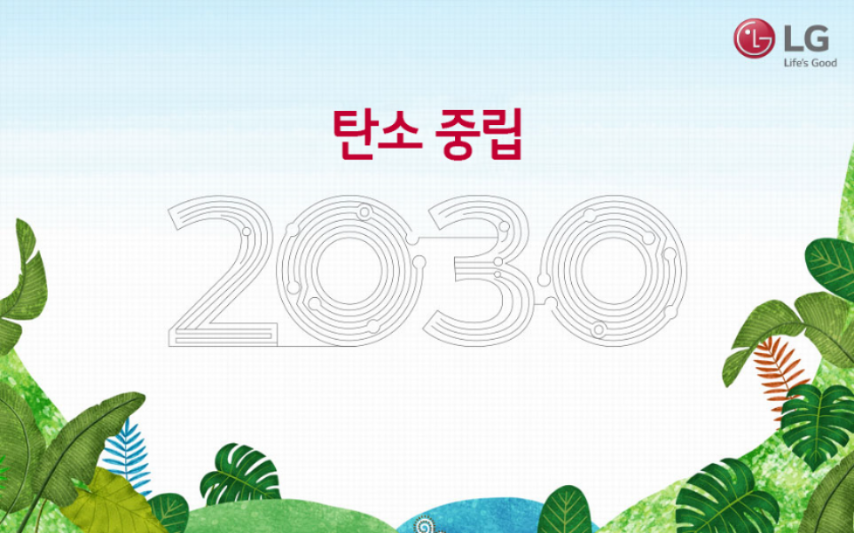 탄소중립 2030