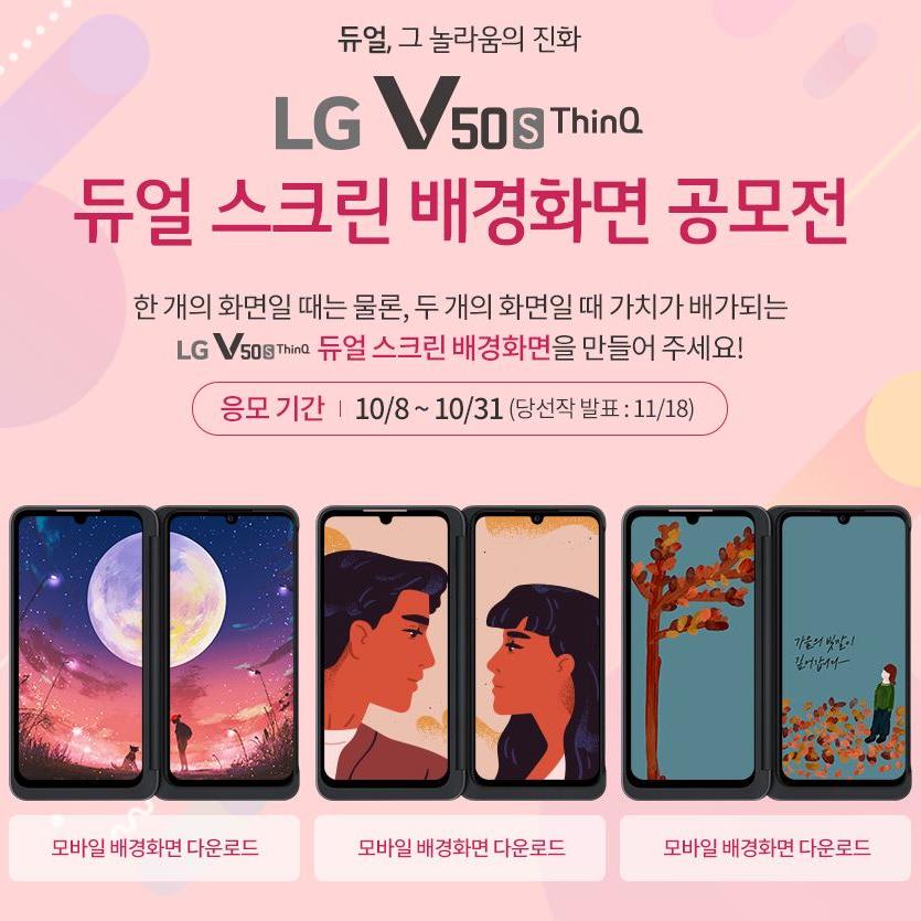 ‘LG 듀얼 스크린’ 배경화면 공모전 개최