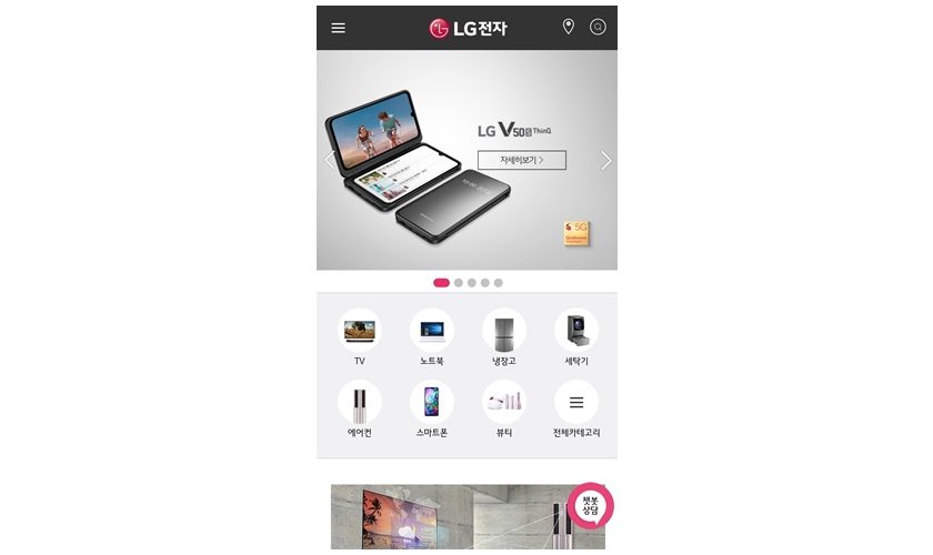 모바일 버전 LG전자 홈페이지 화면에 있는 챗봇상담 아이콘(오른쪽 하단)