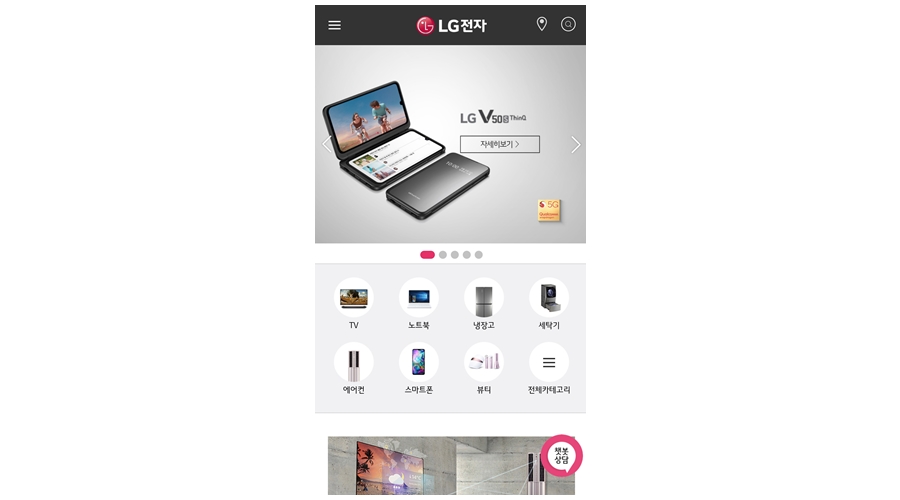 모바일 버전 LG전자 홈페이지 화면에 있는 챗봇상담 아이콘(오른쪽 하단)