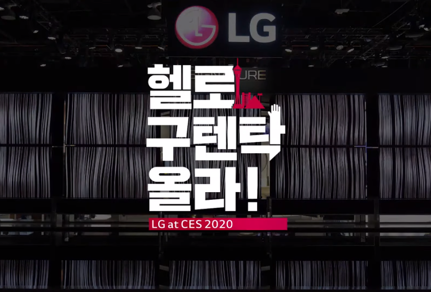 LG전자 X CES 2020 헬로구텐탁올라 3탄 - Innovation 존