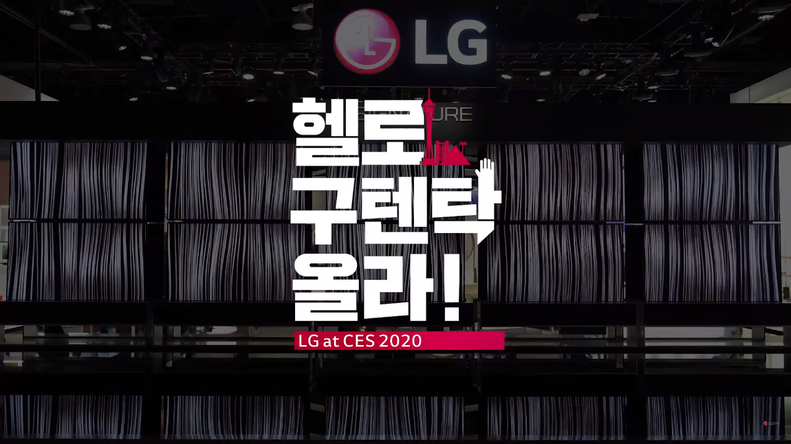 LG전자 X CES 2020 헬로구텐탁올라 3탄 - Innovation 존