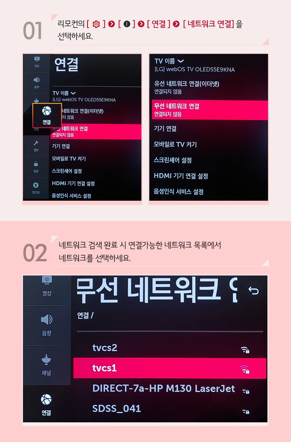 TV 네트워크를 연결하고 나의 꿀잼 시청 시작됐다♪ – LG전자 뉴스룸