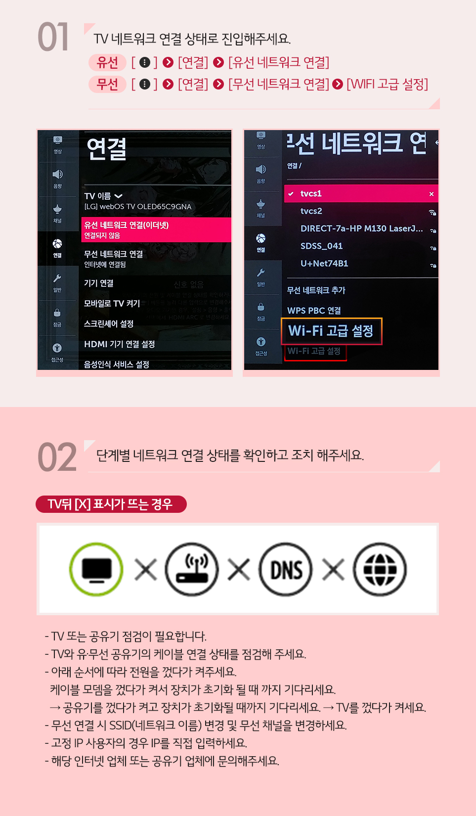 TV 네트워크를 연결하고 나의 꿀잼 시청 시작됐다♪ – LG전자 뉴스룸