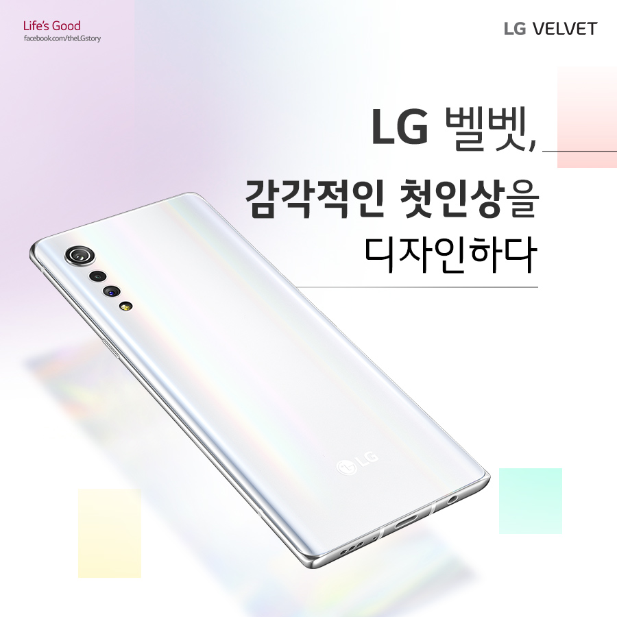 LG 벨벳 디자인 이미지와 함께 'LG 벨벳, 감각적인 첫인상을 디자인하다' 타이틀