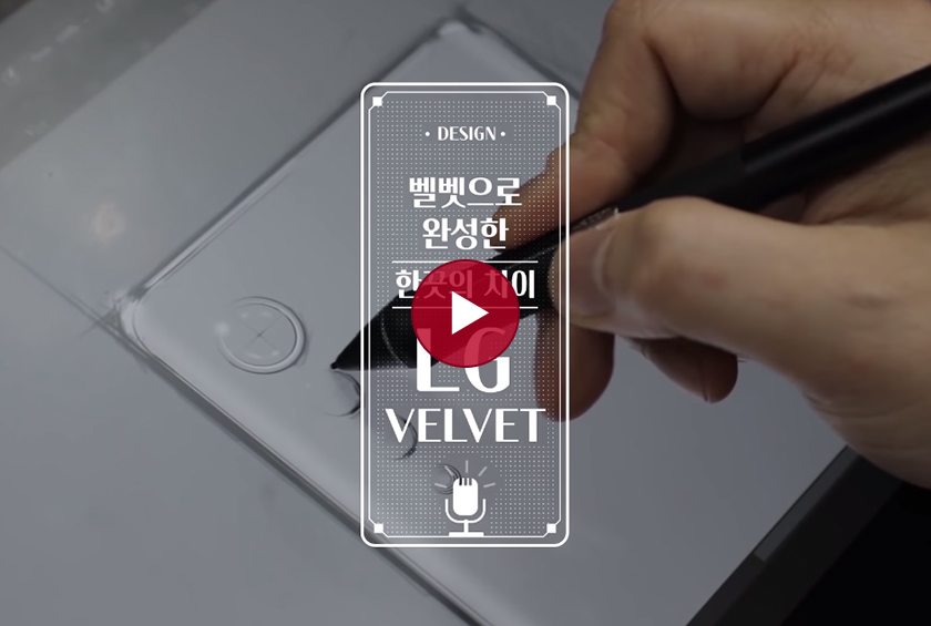 Lg Velvet – 벨벳으로 완성한 한 끗의 차이 - Live Lg - Lg전자 소셜 매거진