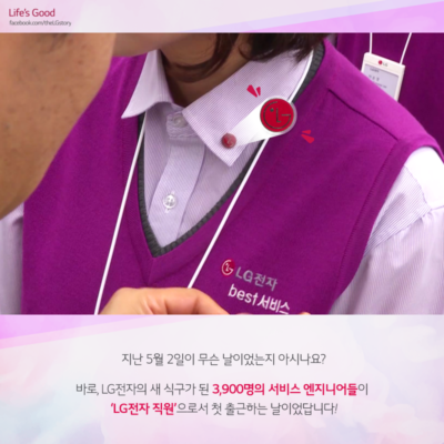 LG전자 서비스의 새로운 출발, 함께 응원해주세요!