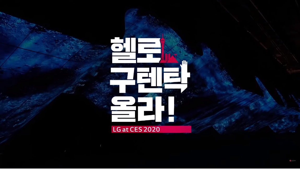 LG전자 X CES 2020 헬로구텐탁올라 1탄 - 올레드 어트랙터