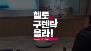 [CES 2020] 헬로구텐탁올라 #2 LG 씽큐 존 1. 클로이 테이블