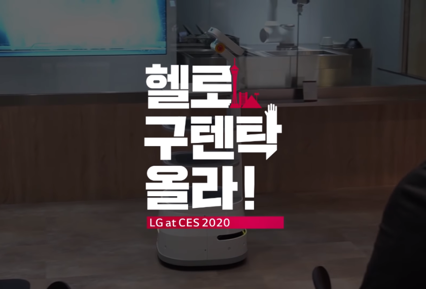 LG전자 X CES 2020 헬로구텐탁올라 2탄 - LG 씽큐 존 1. 클로이 테이블