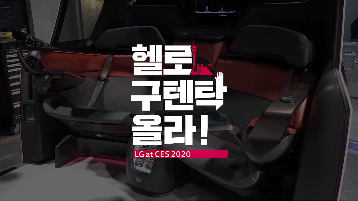 LG전자 X CES 2020 헬로구텐탁올라 5탄 - LG ThinQ 홈 존, 커넥티드 카 존