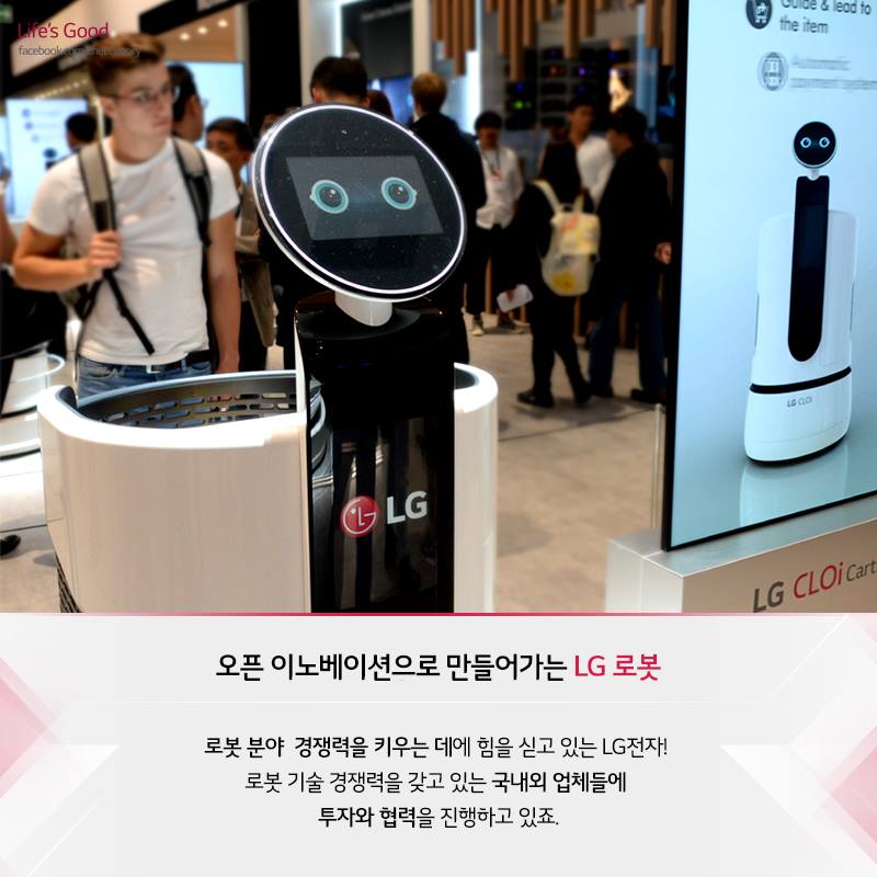오픈 이노베이션으로 만들어가는 LG 로봇 로봇 분야 경쟁력을 키우는 데에 힘을 싣고 있는 LG전자! 로봇 기술 경쟁력을 갖고 있는 국내외 업체들에 투자와 협력을 진행하고 있죠. (LG로봇을 체험할 수 있는 모습)