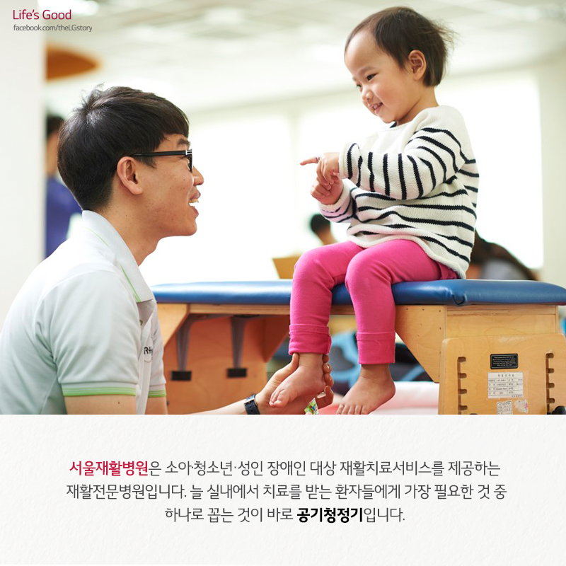[CEO 현장을 뛴다] 서울재활병원에 공기청정기 기부