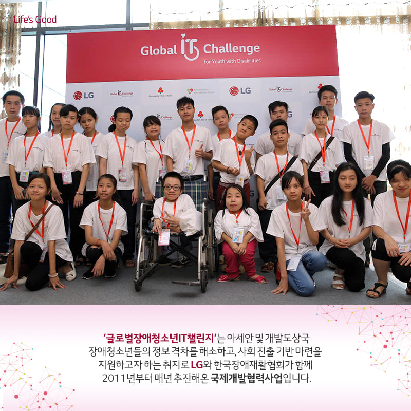 글로벌장애청소년IT잴린지는 LG와 한국장애재활협회가 함께 2011년부터 매년 추진해온 국제협력사업