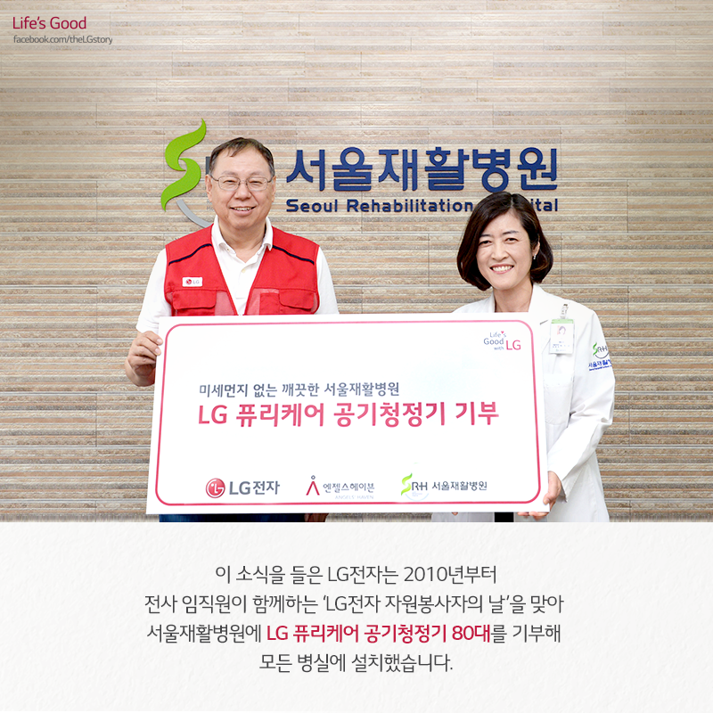 [CEO 현장을 뛴다] 서울재활병원에 공기청정기 기부
