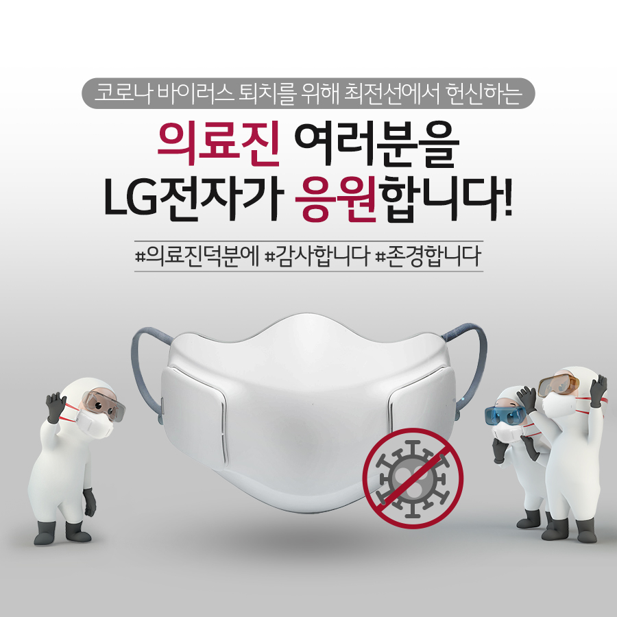 LG 퓨리케어 마스크 기부 카드뉴스 - 표지