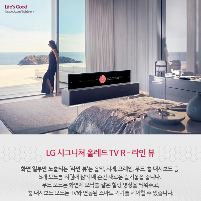 세계 최초 돌돌 말리는 TV의 탄생 - LG 시그니처 올레드 TV R