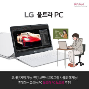 고사양 게임 가능, 인강 보면서 프로그램 사용도 핵가능! 휴대하는 고성능 PC 울트라 PC 노트북 추천!