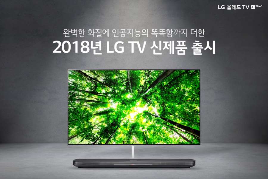 LG 올레드 TV AI 씽큐 출시