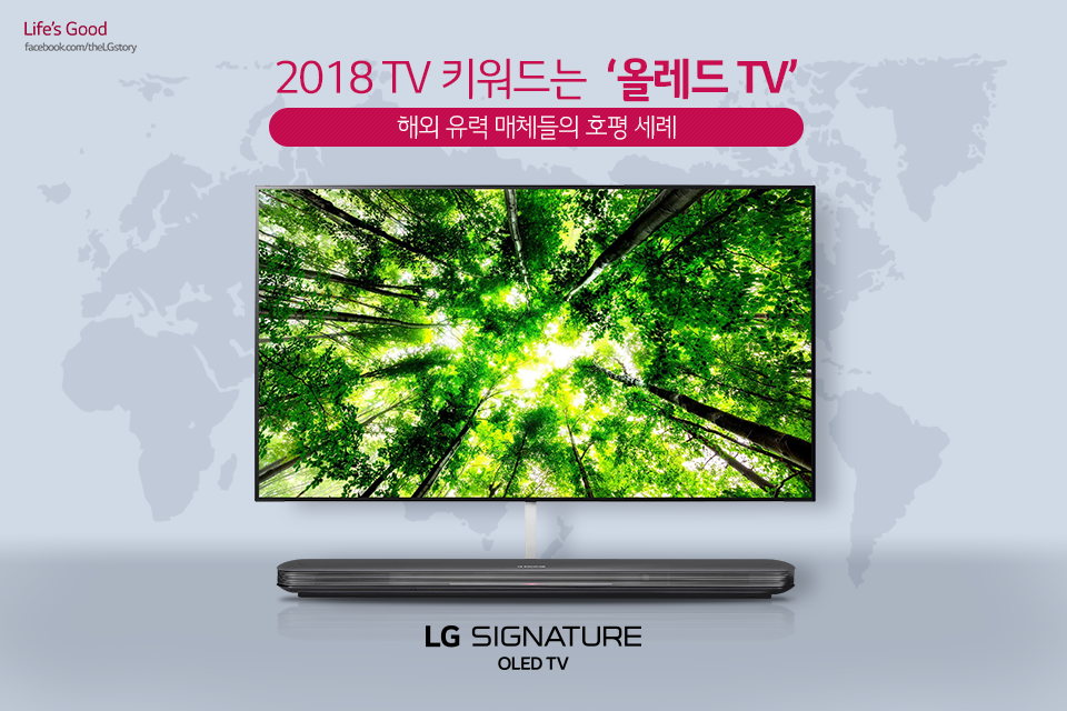 CES 2018 최고의 TV로 LG 올레드 TV 선정