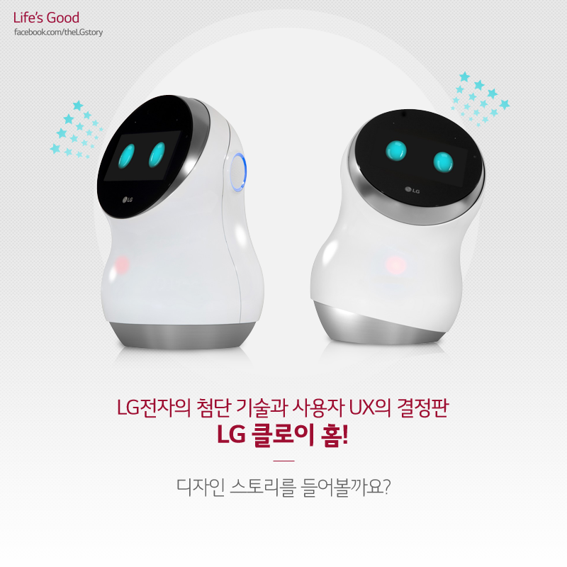 [열정부스터] 'LG 클로이 홈' 로봇