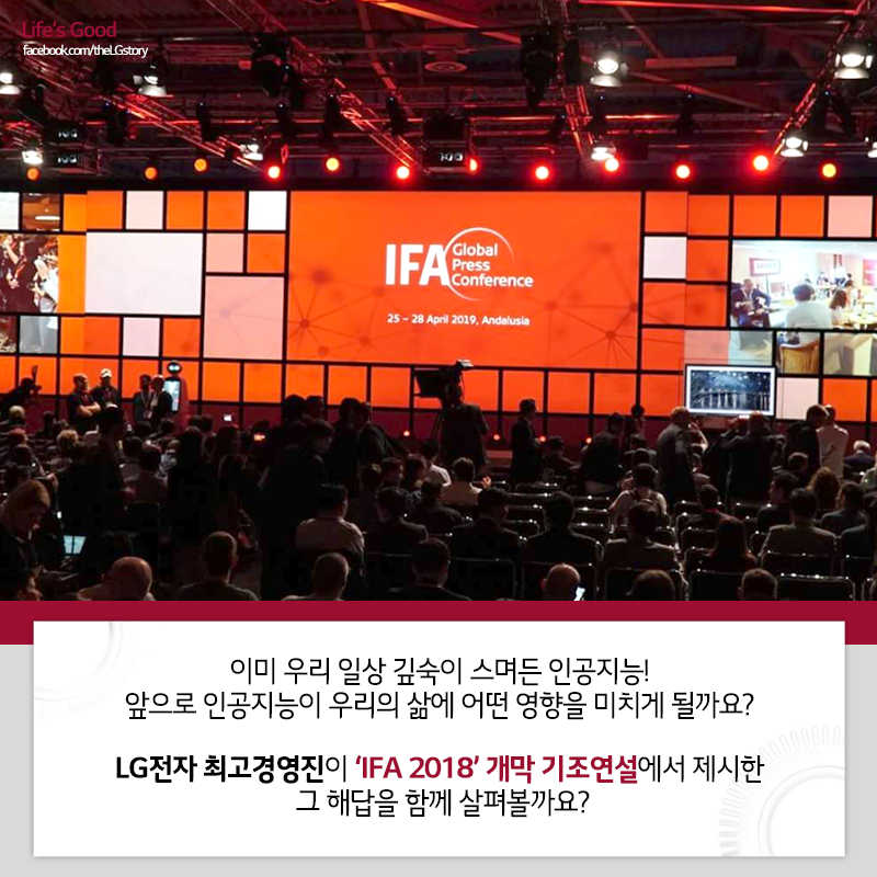 [CEO 현장을 뛴다] IFA 2018 개막기조연설