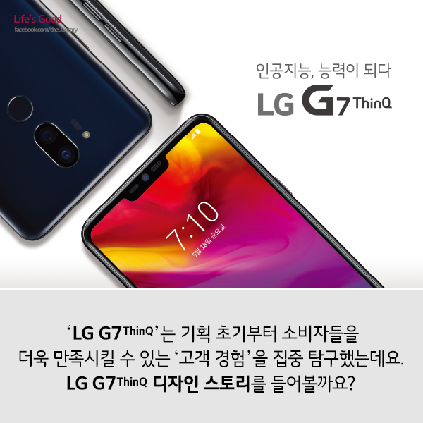 [열정부스터] LG G7 디자이너 인터뷰