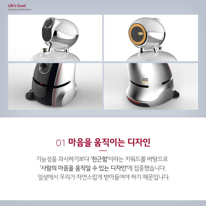 [열정부스터] 'LG 클로이' 청소로봇 디자이너 인터뷰