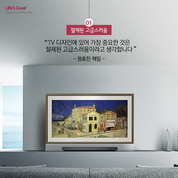 [열정부스터] LG 올레드 TV 디자인 스토리