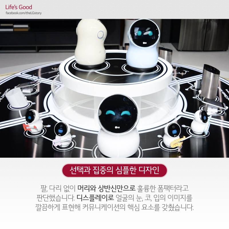 [열정부스터] 'LG 클로이 홈' 로봇