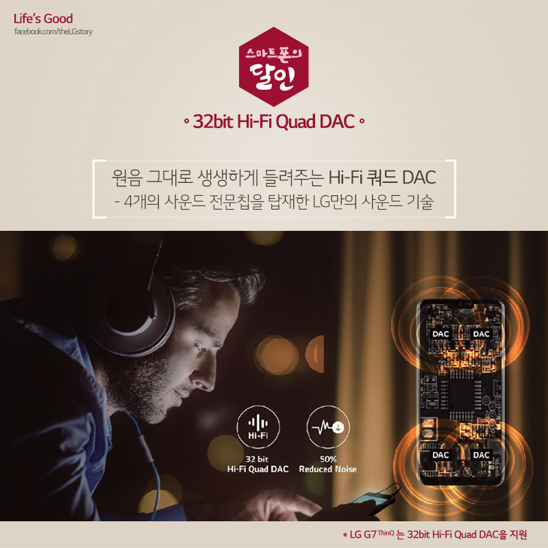 [스마트폰의 달인] #3 DTS:X & Hi-Fi Quad DAC