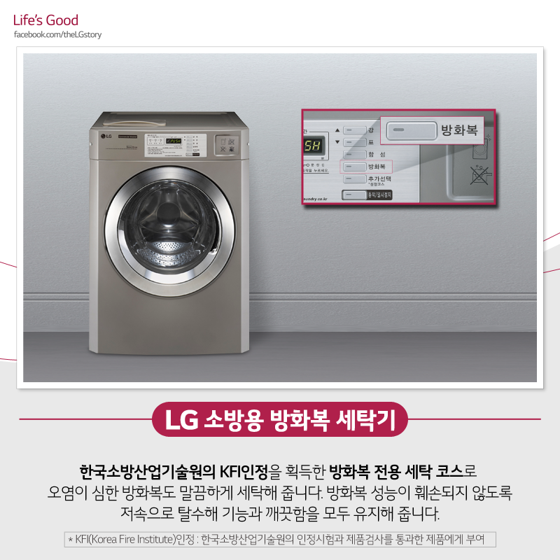 [착한 LG] 소방관 세탁기 박신혜 X LG 건조기 기부